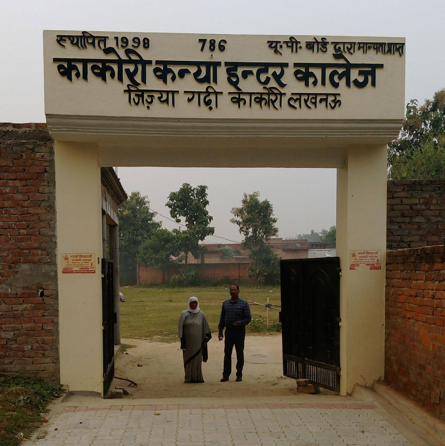 Kakori Kanya Inter College — Kakori campus