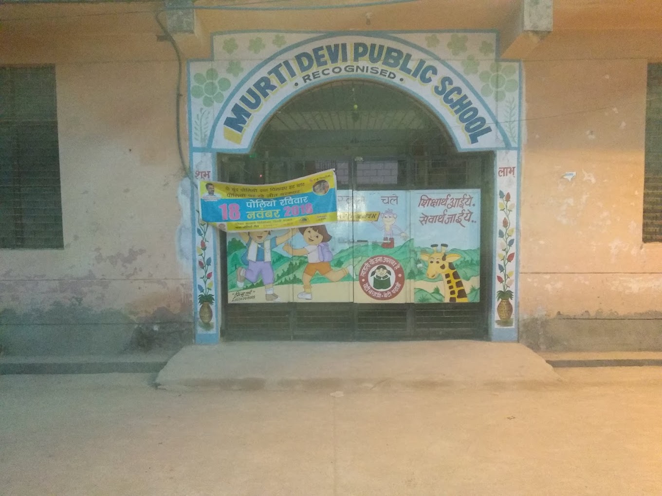 Murti Devi Public School campus photo 7 of 7 — Kirari Suleman Nagar