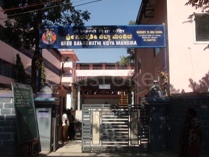 Sree Saraswathi Vidya Mandira campus photo 6 of 6 — Basavanagudi