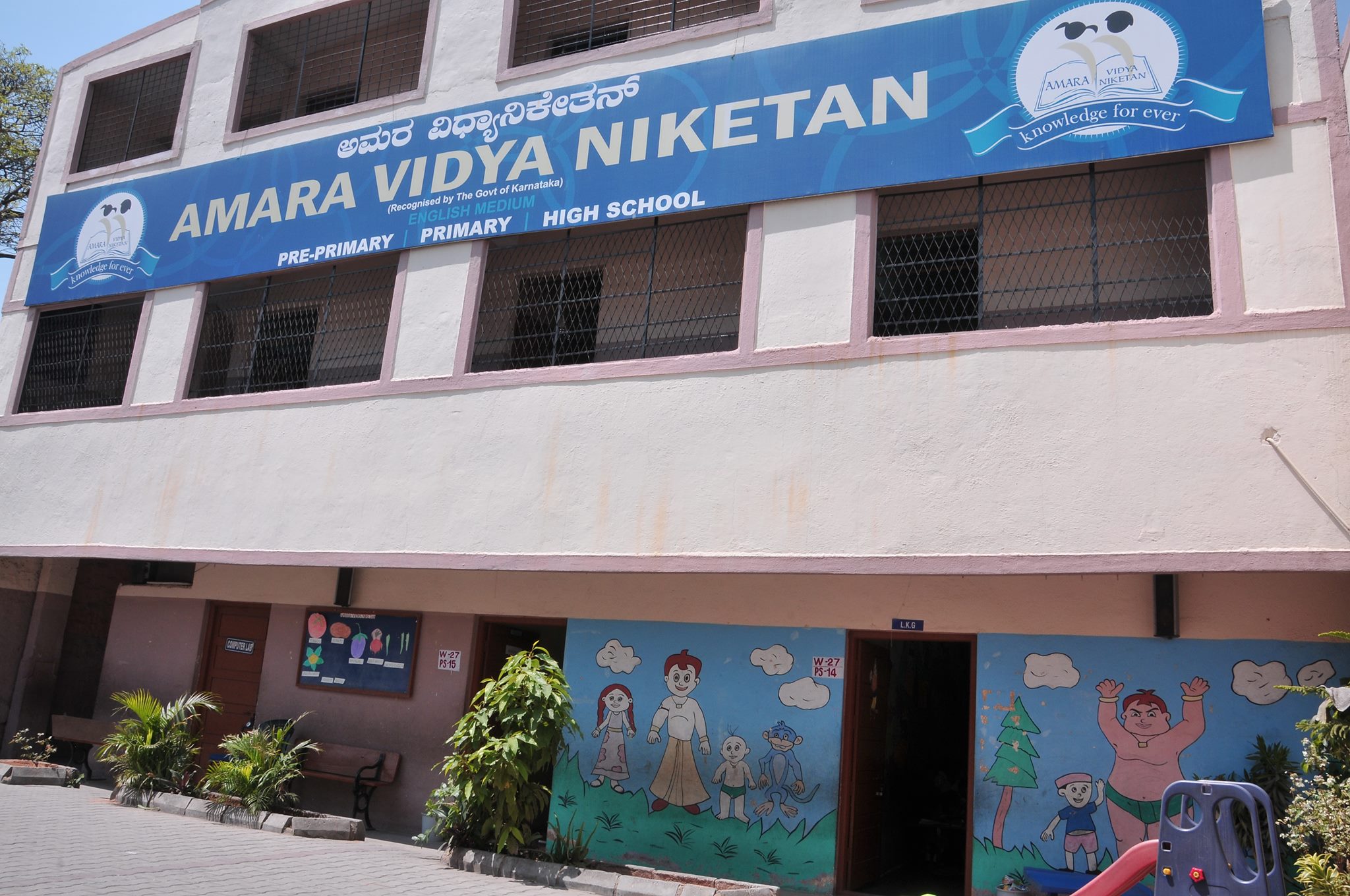 Amara Vidya Niketan campus photo 4 of 7 — Banaswadi