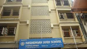 Hashemiah High School campus photo 2 of 6 — Mandvi Bk