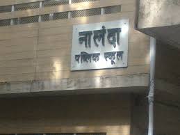 Nalanda Public School campus photo 6 of 6 — Mulund East