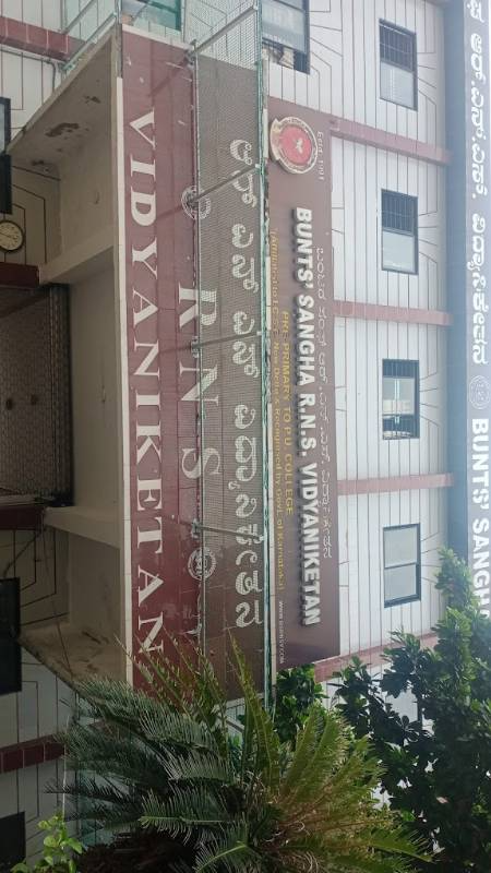 RNS Vidyaniketan campus photo 10 of 12 — Vijayanagar