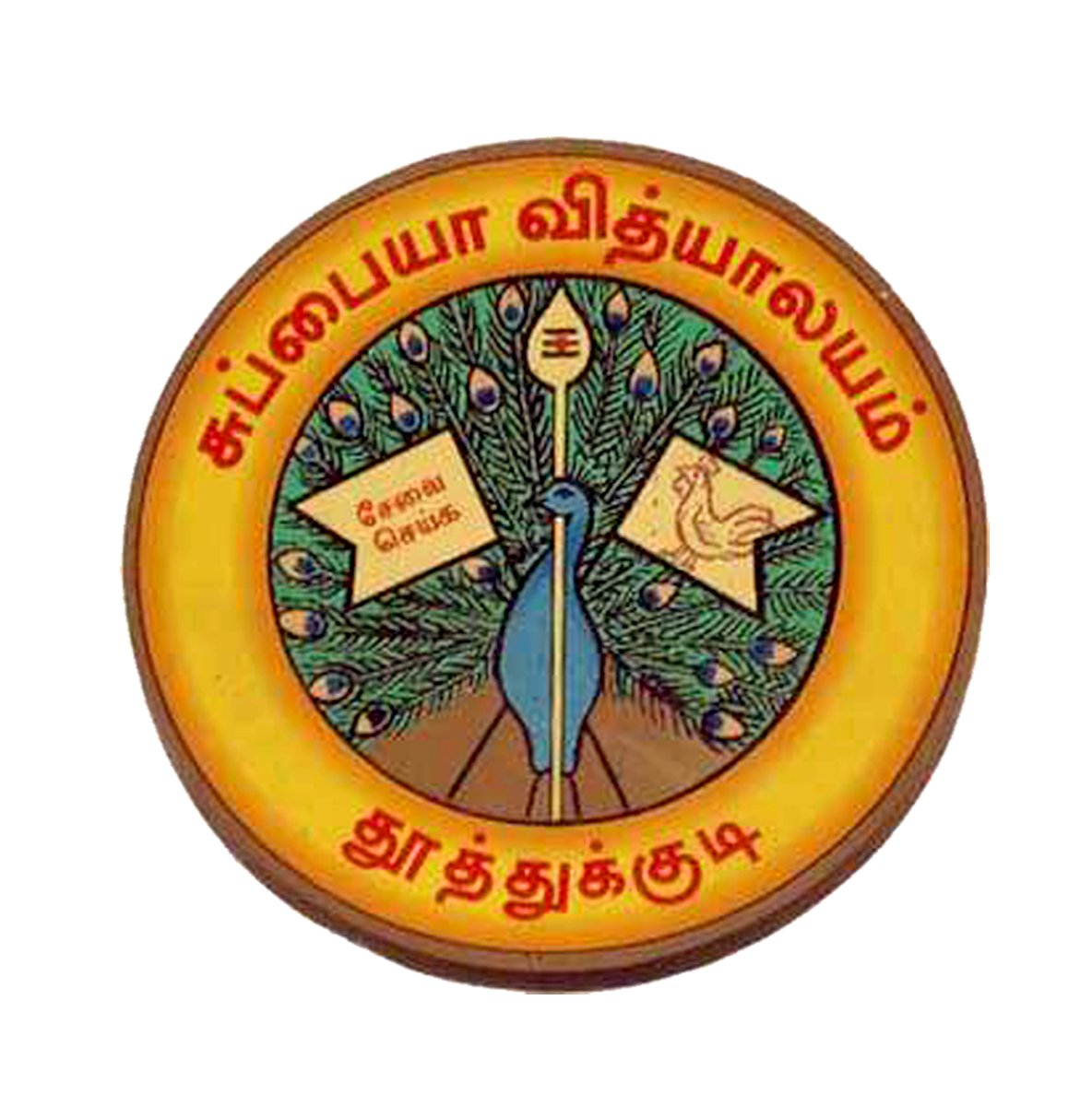 Subbiah Vidyalayam Girl's Higher Secondary School logo