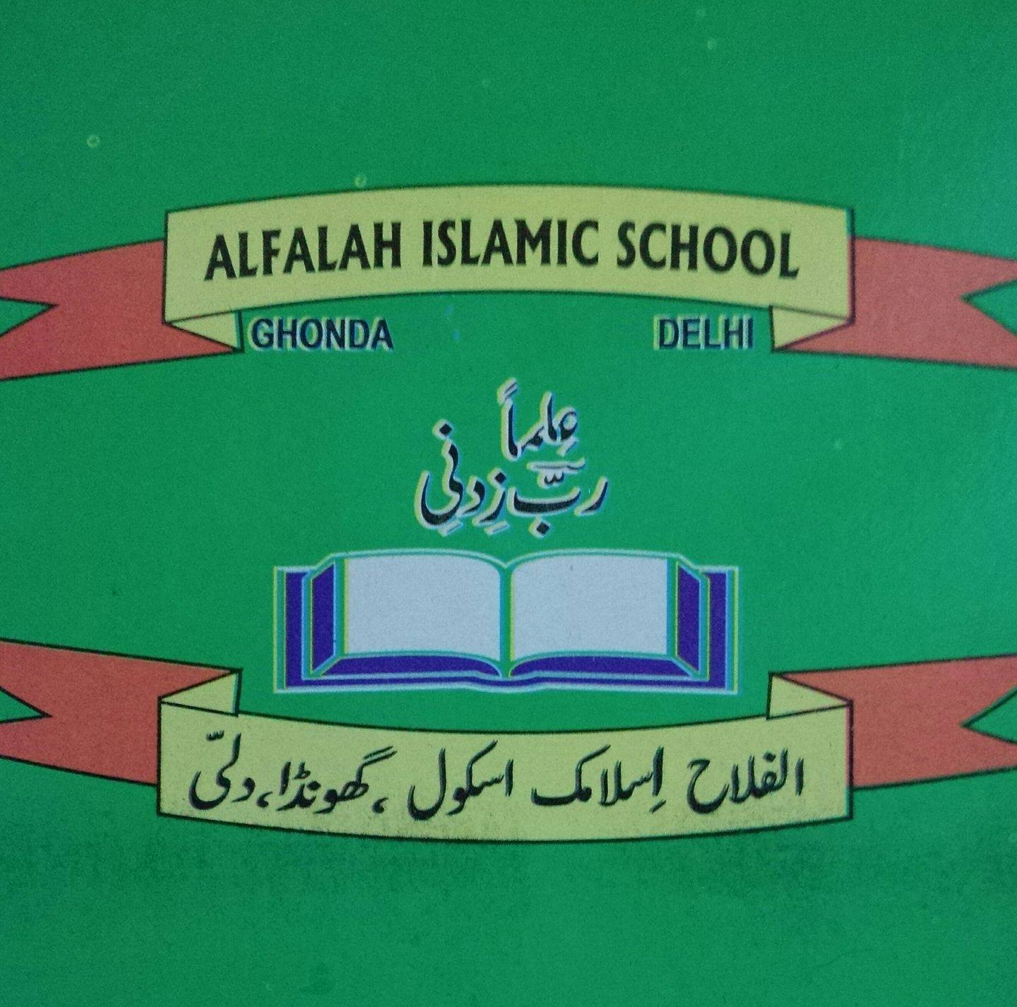 Alfalah Islamic School logo