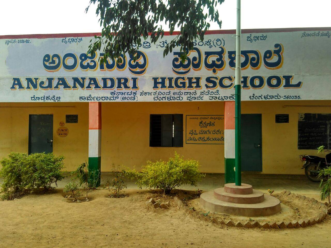 Anjanadri Public School logo